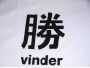 T-shirt med japansk visdomsord (Vinder)